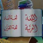 مكتب التعليم بوسط جدة يحتفي باللغة العربية بعروض مسرحية ومرئية ومعارض فنية