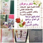 برنامج الأمن و الأمان في ابتدائية حداء الثانية