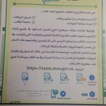 تعليم جدة يعلن عن جدول اختبارات جميع الثانويات الخاصة بتعليم الكبار للفصل الدارسي الأول