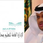 وكيل وزارة التعليم الدكتور البراك يرعى الحفل الختامي لملتقى الأفلام الواعدة 2015 بجدة
