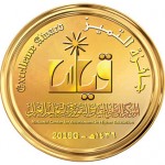 المساعدة بتعليم النماص ترعى فعاليات اليوم العالمي للطفل ( طفولتي أمانة )‎