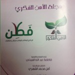 مدير تعليم النماص يدشّن البرنامج التدريبي “التخطيط الاستراتيجي”‎