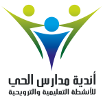 المدرسة السعودية الابتدائية بتبوك تستضيف اجتماع معلمي صعوبات التعلم