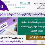 التويجري يشكر تعليم المذنب