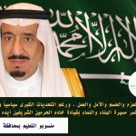 تعليم النماص يعلن بدء تسجيل طلاب وطالبات الصف الأول الابتدائي للعام القادم ١٤٣٨/١٤٣٧‎