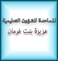 عزيزة