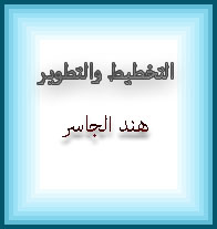 هند الجاسر