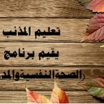 الأمير بدر بن جلوي يرعى حفل التخرج الواحد والعشرون بتقنية الأحساء