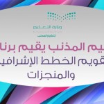 قسم الاختبارات والقبول بتعليم المذنب يقيم لقاء بشأن الاستعداد لإجراءات تسجيل الطالبات المستجدات بالصف الأول الابتدائي للعام المقبل .