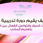 اللجان العاملة في جائزة الأمير فهد بن سلطان للتفوق العلمي تواصل تحضيراتها 