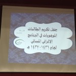 المرشحات من تعليم خميس مشيط بجائزة التميز في دورتها السابعة لهذا العام .