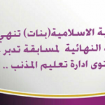 المتوسطة الخامسة عشر بتبوك تنظم برنامجا تثقيفيا بعنوان ( أهمية النشاط البدني )