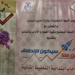 مدير جامعة الملك عبدالعزيز المكلف يفتتح الملتقى المهني الثامن بالجامعة