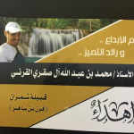 مدير تعليم النماص يشارك المدارس في تفعيل اليوم العالمي للدفاع المدني‎