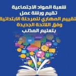بطولة ( سلمان الحزم ) في مدرسة الجروف الابتدائية