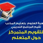 تجربة برايل تواصل وتوافق في فصول النور بالابتدائية 138 بتعليم مكة
