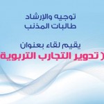 مدرسة سعيد بن جبير الثانوية بالدمام تقيم برنامج « فطن »