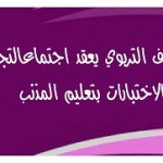 ابتدائية التحفيظ  الثانية  تحتضن مبادرة  قسم موهوبات المذنب