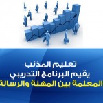 تعليم المذنب ينضم ورشة عمل بعنوان (التعامل النفسي والاجتماعي مع المستهدفات في برامج محو الأمية )