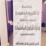 اختتام برامج الموهوبين بخميس مشيط وأحد رفيدة
