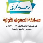 حادث سير لحافلة نقل مدرسي تُقل 37 طالبه من طالبات تعليم النماص‎