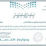 اختتام فعاليات الزيارات الطلابية لمعرض فطن بتعليم حفر الباطن