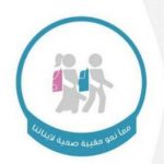 تعليم النماص يشارك في الملتقى التطوعي الأول لفطن برعاية ولي العهد‎