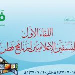 ال بقية من تعليم وادي الدواسر  يحقق المركز الثاني في مسابقة تدبر