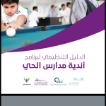د. الغامدي يحصل على جائزة التميز في الإشراف التربوي