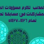 أمير منطقة القصيم: التعليم هو الركيزة الأساسية في بناء الإنسان