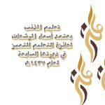 خطة علاجية شاملة وجاهزة للطلاب الغير متقنين