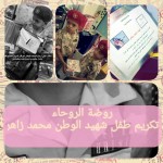 وزارة التعليم تشكر تعليم صبيا لتألقها في معرض جلوب البيئي 2016