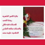 زيارة طبيّة لتعزيز الصحة العامة لأطفال روضة الريش
