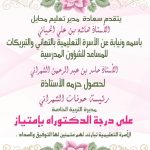 الحارثي يحصل على درجة الماجستير