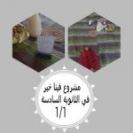 الابتدائية الأولى بمحايل تنفذ برنامج العدل في الإسلام