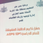 أسرة حسان بن ثابت الابتدائية تدشن أكبر صورة لملك الحزم والعزم في المدرسة .