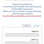 متحدث التعليم : ينفي خبر إعفاء مديري المدارس المسرحين للمعلمين قبل موعد الإجازة