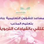 تكريم مجمع العرف التعليمي لمنسوبيه