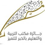 تعليم شرورة يكرم المشرفين التربويين