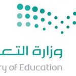 تعليم وادي الدواسر يقيم برنامج تأهيل القيادات المدرسية