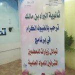 وحدة التطوير للمدارس تكرم مدرسة خالد بن ا لوليد