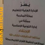 تعليم خميس مشيط يكرم المتميزات