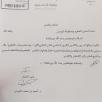مدير تعليم تبوك يصدر عدداً من التكليفات في التعليم الأهلي