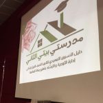 ٩٥٨٩ طالبة تستفيد من برنامج تكافل بتعليم مكة 