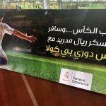مكتب رياضة نجران يشارك في خدمة المعتمرين وزوار البيت الحرام