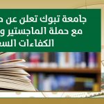 مشرفة العموم بالوزارة ( المهنا) تتفقد الفصل الصيفي في تعليم الأحساء‎