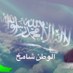 أكثر من 27 فعالية ضمن برامج الإحتفاء باليوم الوطني بتعليم الطائف