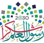 مدير تعليم الباحة يلتقي قادة مدارس محافظة القرى