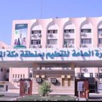 مدير عام تعليم الباحة لقادة مدارس المندق : القائد الملهم من يعمل على تحقيق عوامل النجاح