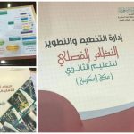 إدارة الموهوبين تستهدف 21 مشرفاً في ورشة عمل ” الرؤية والرسالة “